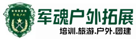 勇攀高峰-拓展项目-漳县区户外拓展_漳县区户外培训_漳县区团建培训_漳县区鑫金户外拓展培训